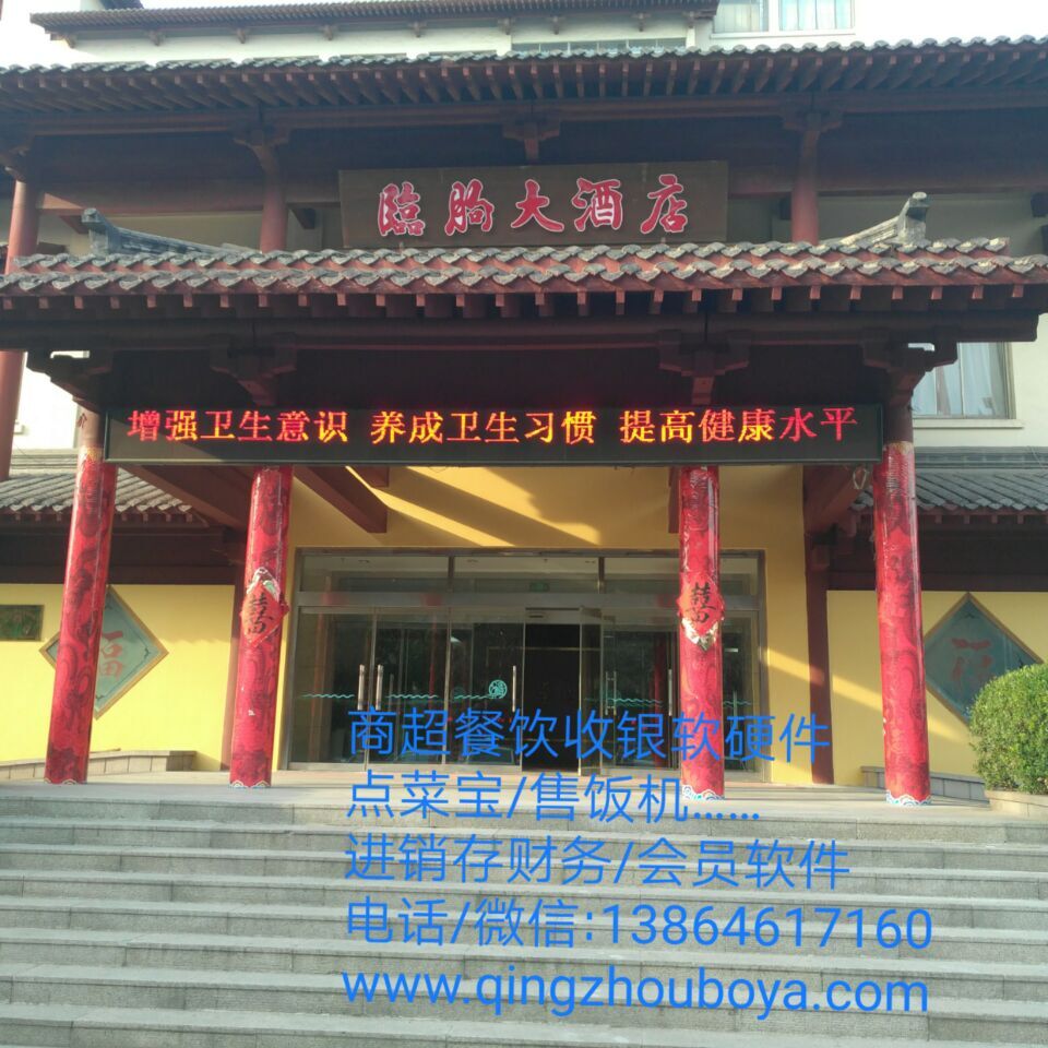 臨朐大酒店